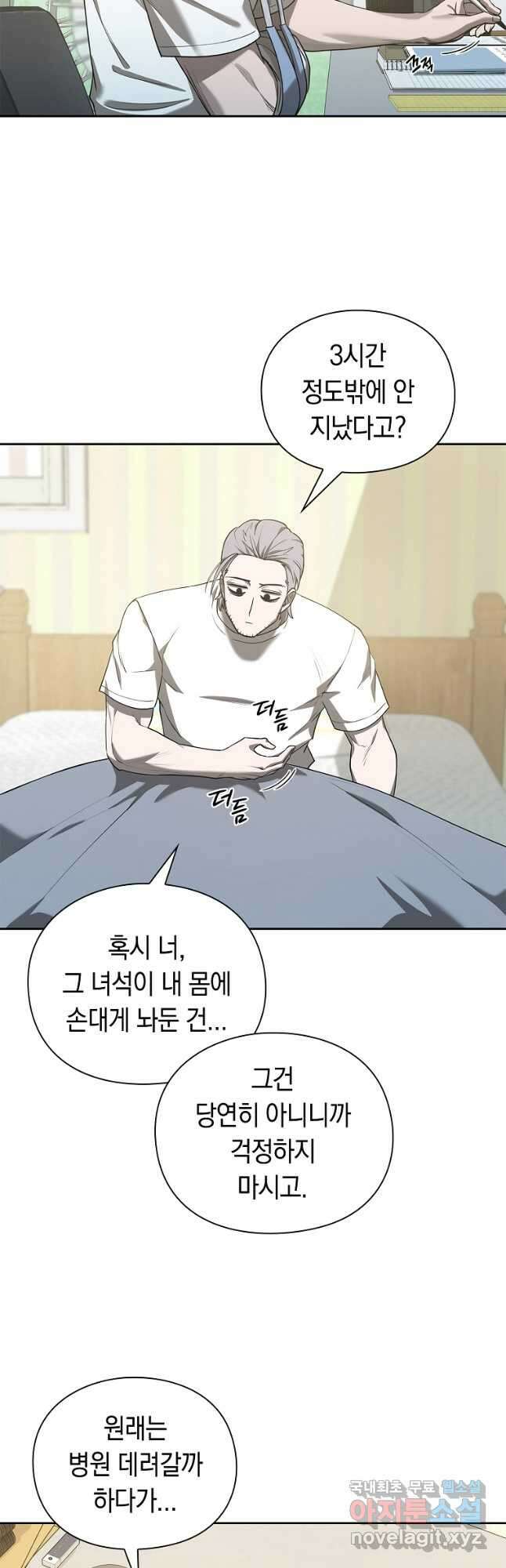 용사고교 던전공략과 36화 25