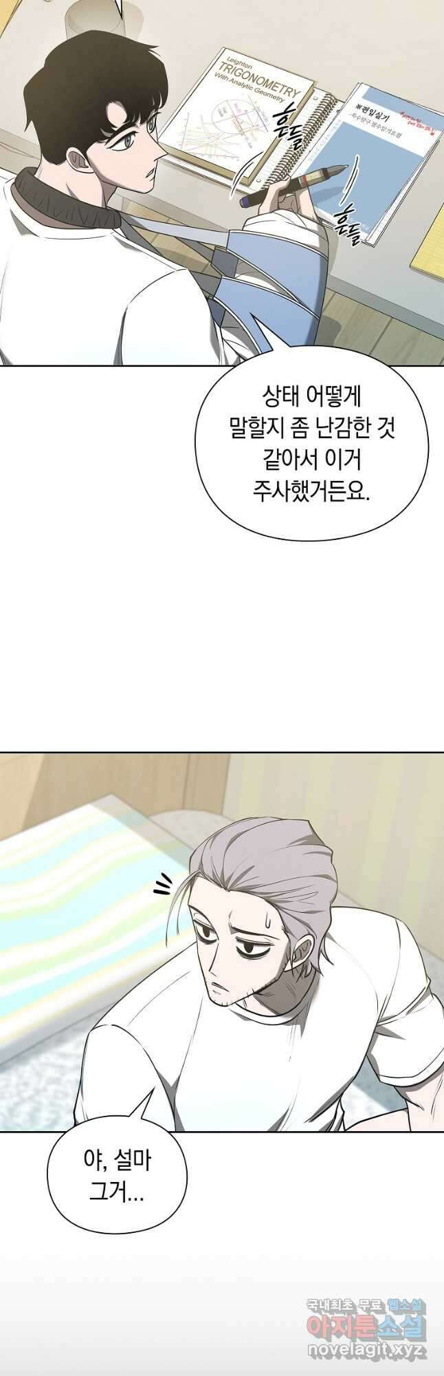용사고교 던전공략과 36화 26