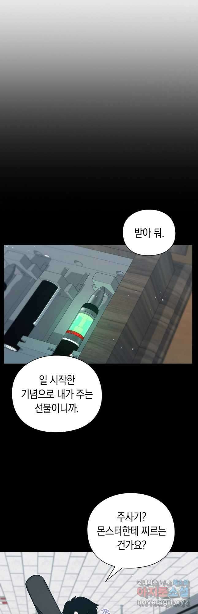 용사고교 던전공략과 36화 27