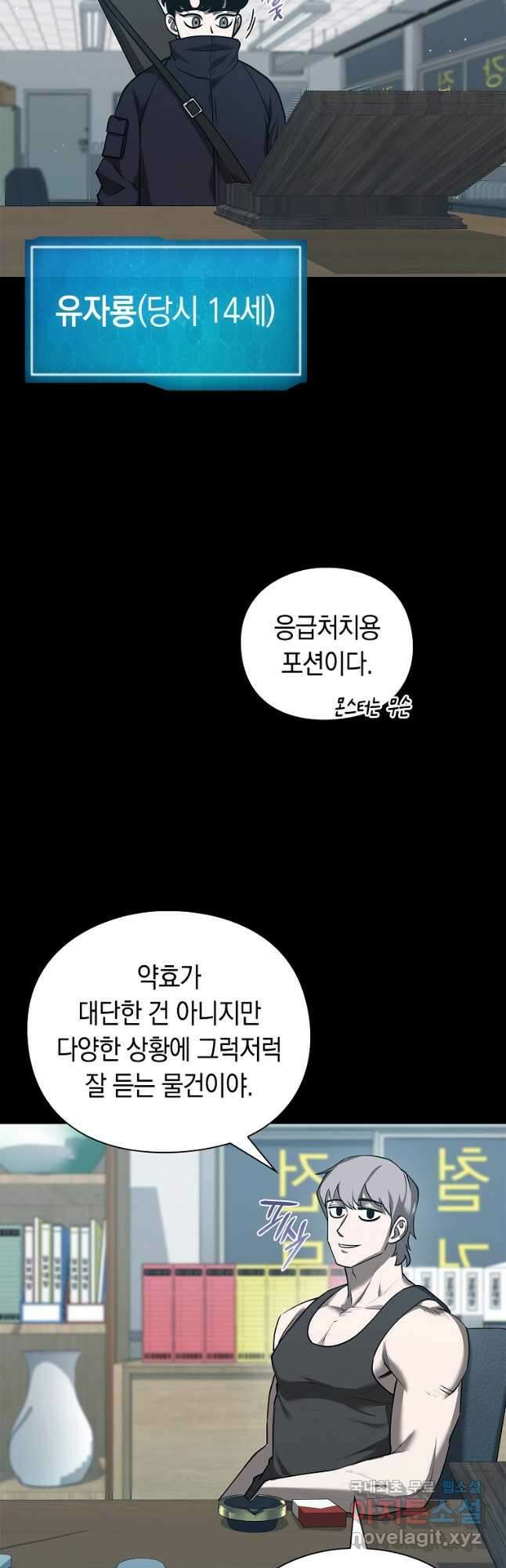 용사고교 던전공략과 36화 28