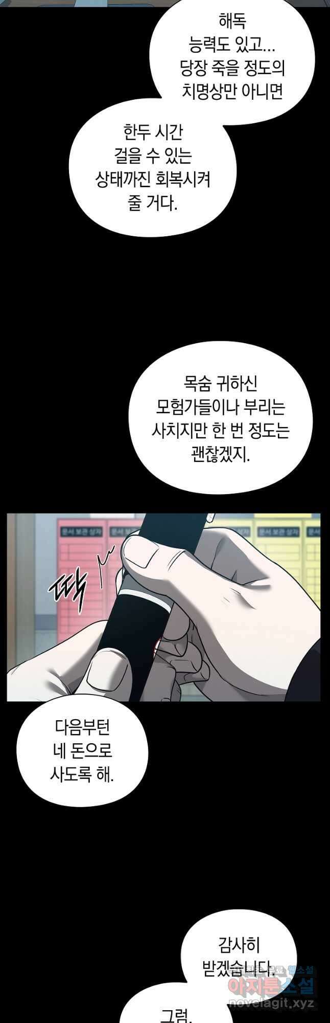 용사고교 던전공략과 36화 29