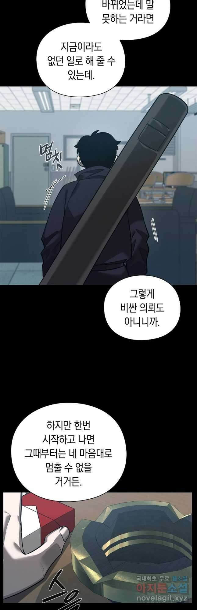 용사고교 던전공략과 36화 31
