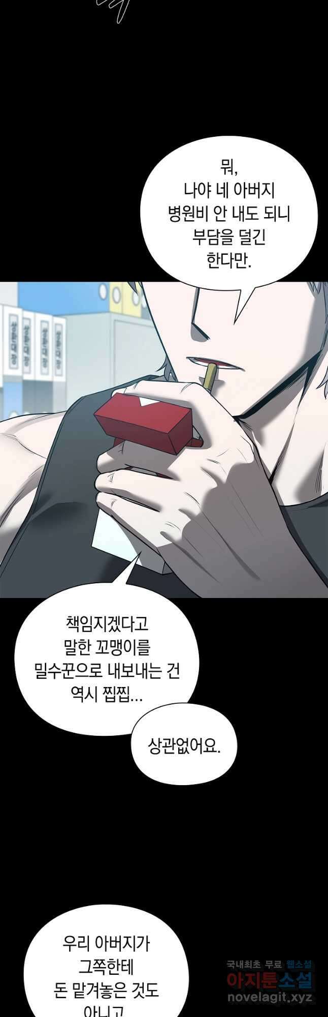 용사고교 던전공략과 36화 32