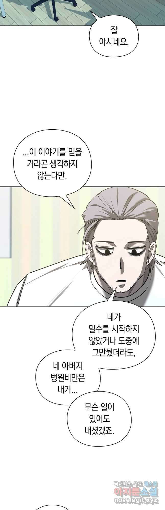 용사고교 던전공략과 36화 36