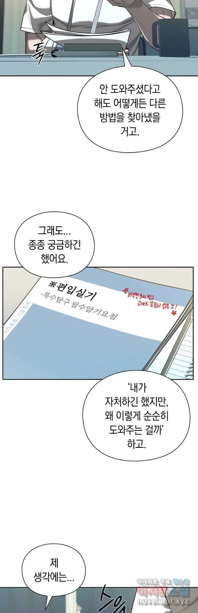 용사고교 던전공략과 36화 39