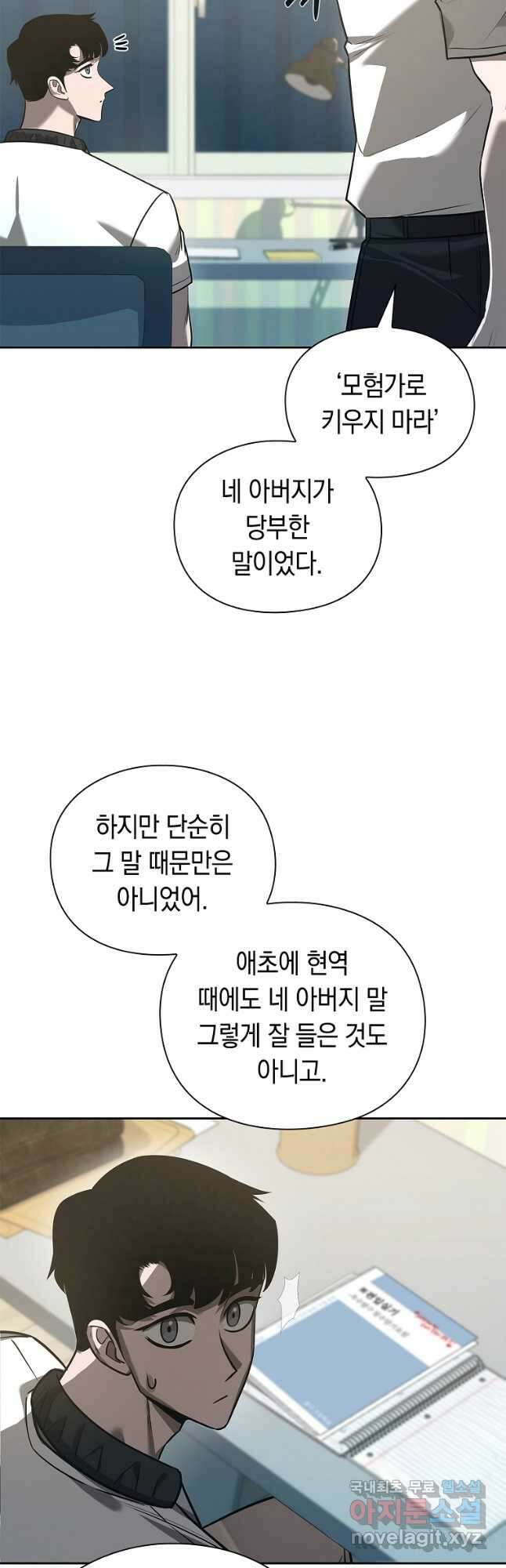 용사고교 던전공략과 36화 40