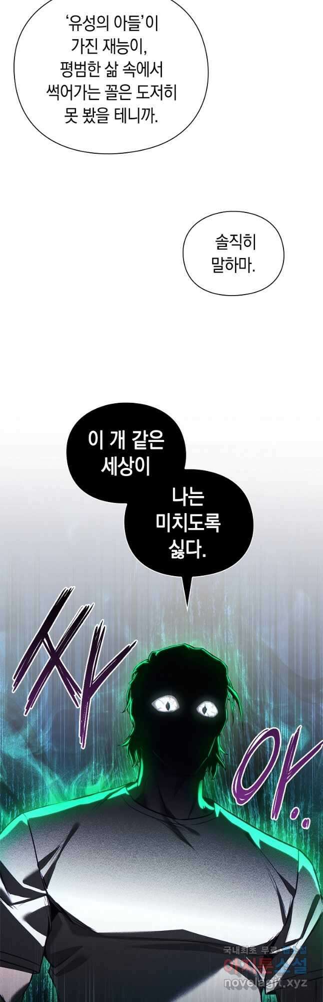 용사고교 던전공략과 36화 41