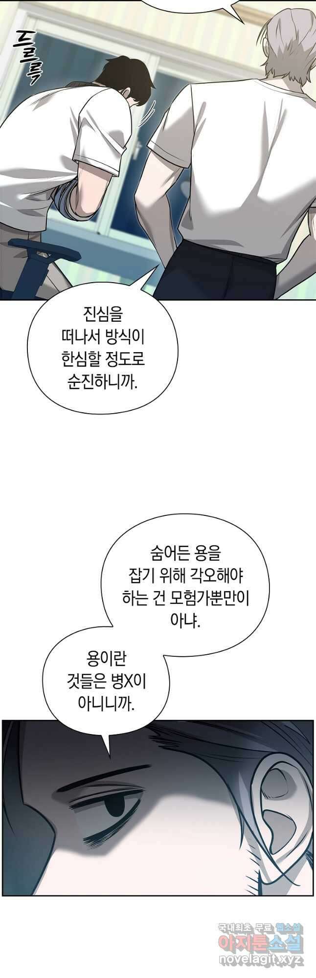 용사고교 던전공략과 36화 44