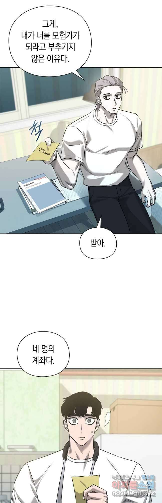 용사고교 던전공략과 36화 50