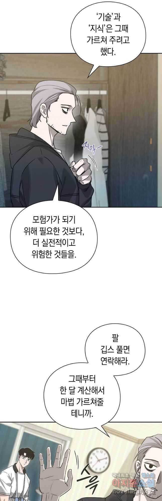 용사고교 던전공략과 36화 52
