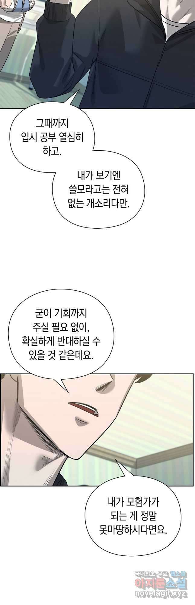 용사고교 던전공략과 36화 53