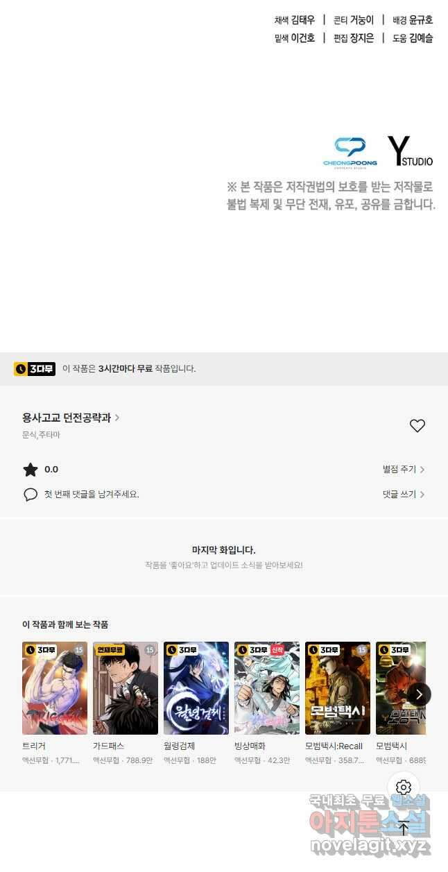 용사고교 던전공략과 36화 57