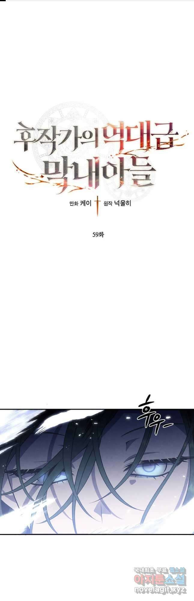 후작가의 역대급 막내아들 59화 1