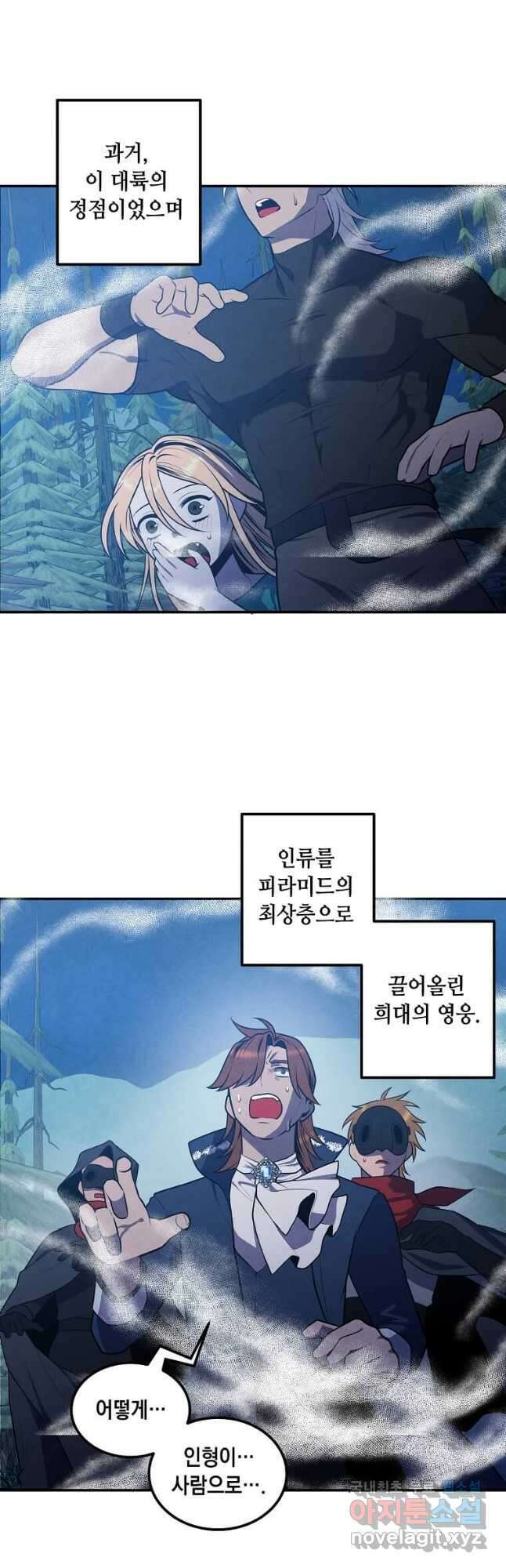 후작가의 역대급 막내아들 59화 3