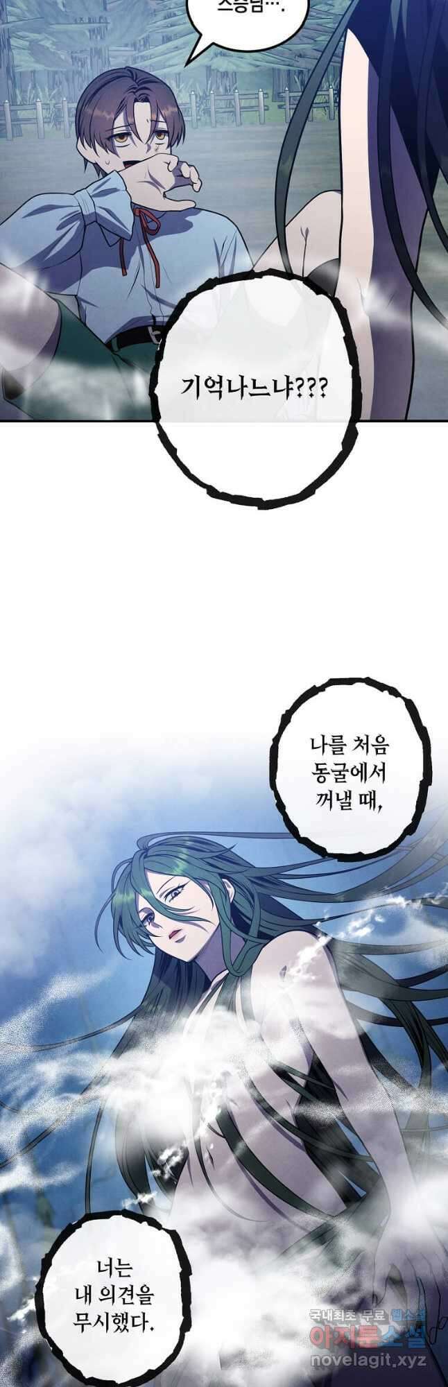 후작가의 역대급 막내아들 59화 7