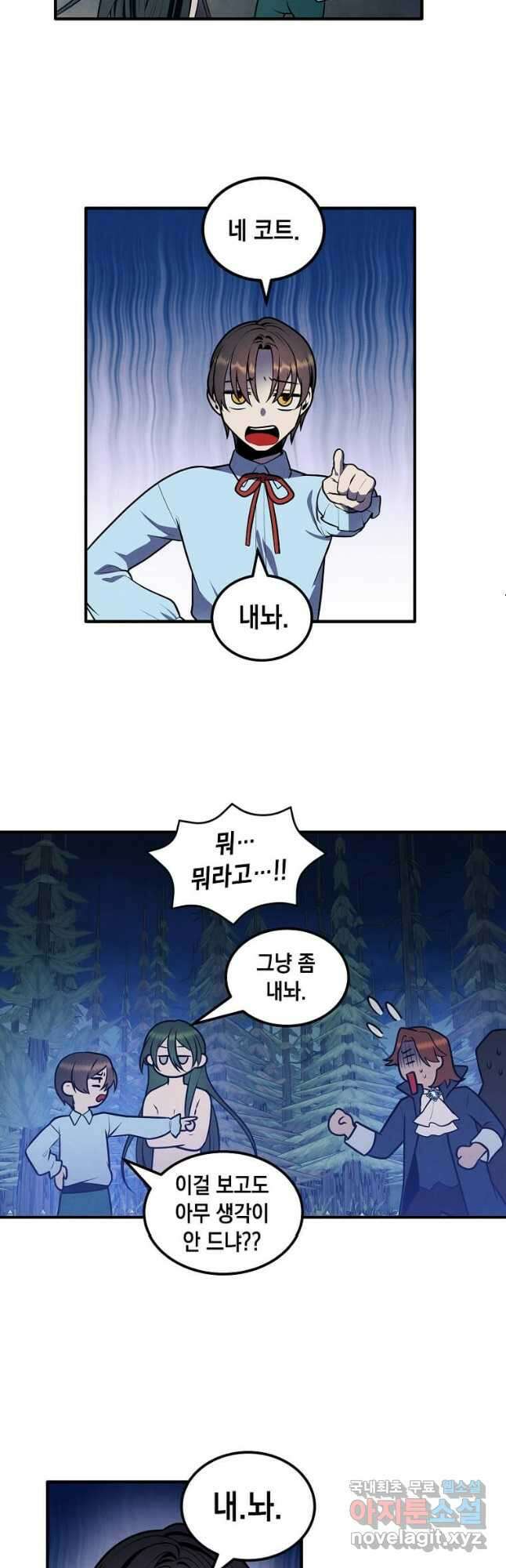 후작가의 역대급 막내아들 59화 10