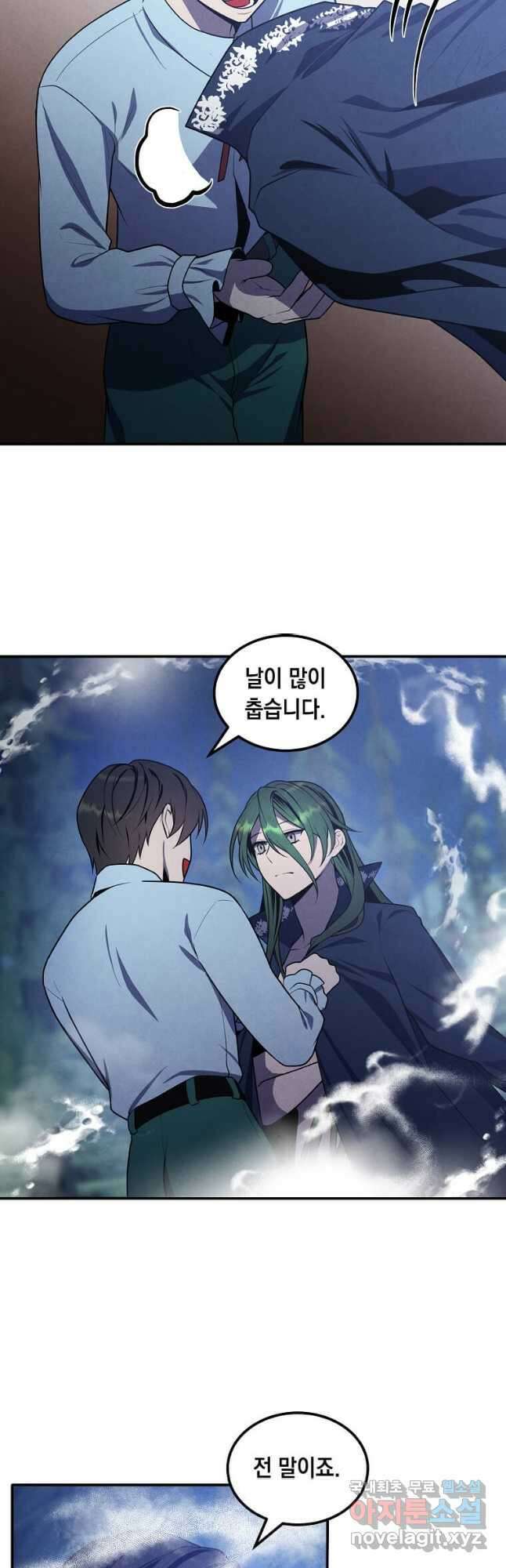 후작가의 역대급 막내아들 59화 12