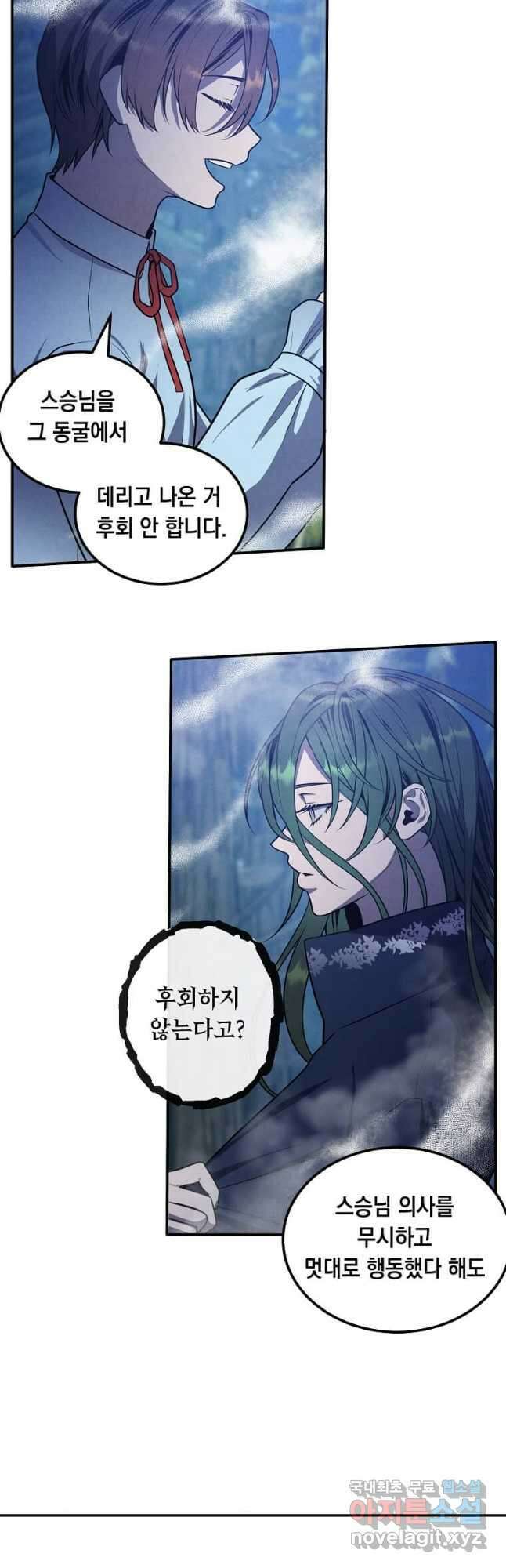 후작가의 역대급 막내아들 59화 13