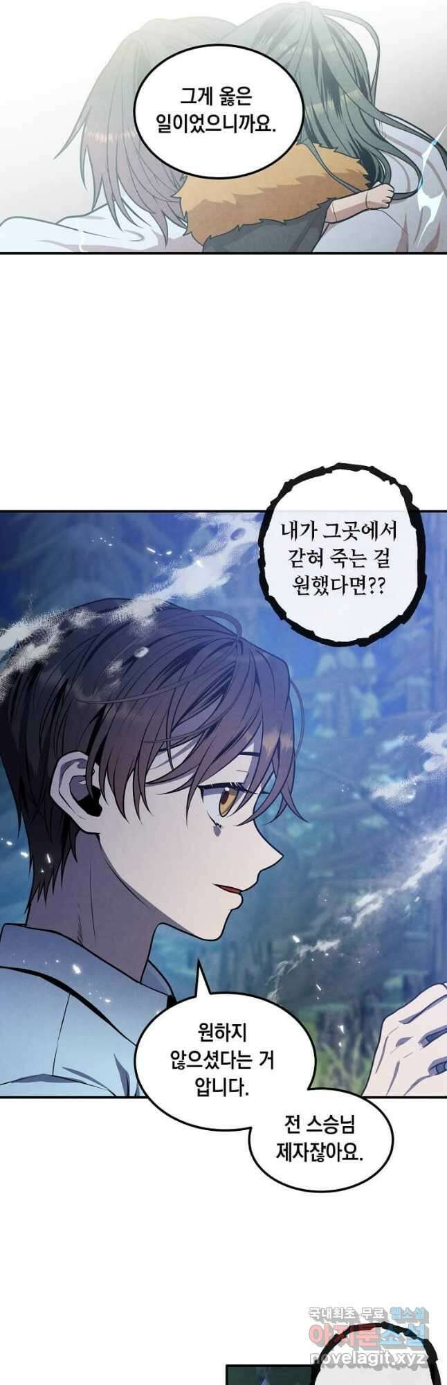 후작가의 역대급 막내아들 59화 14