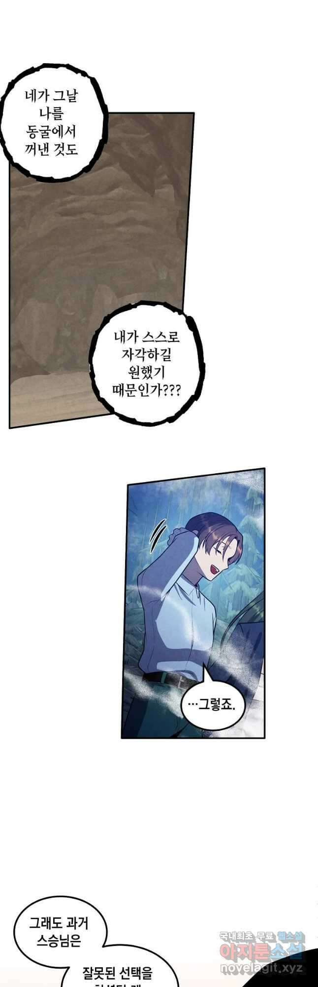 후작가의 역대급 막내아들 59화 18