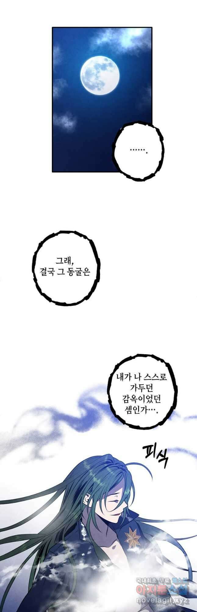 후작가의 역대급 막내아들 59화 20