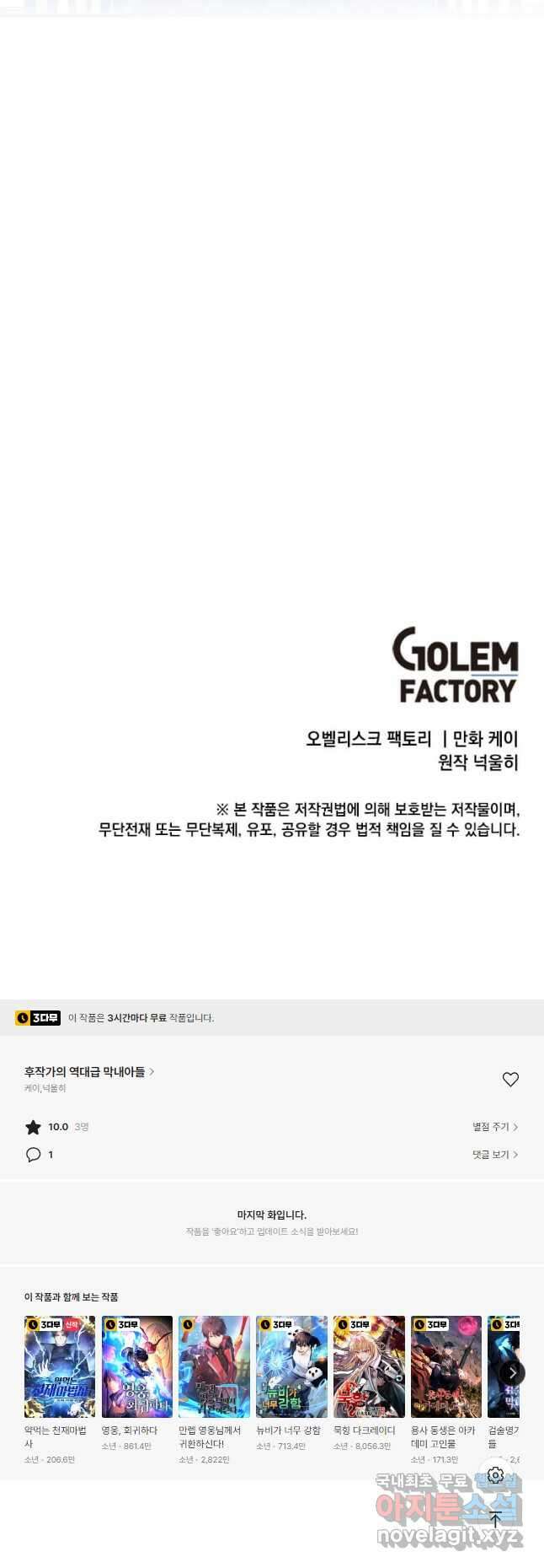 후작가의 역대급 막내아들 59화 36