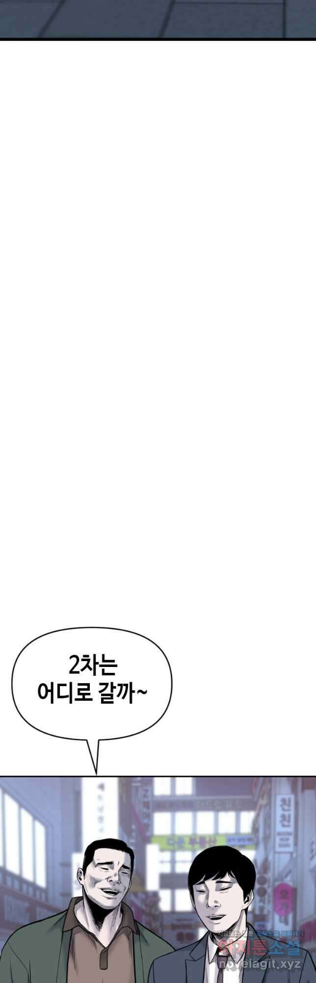 스위치(카카오) 82화 7
