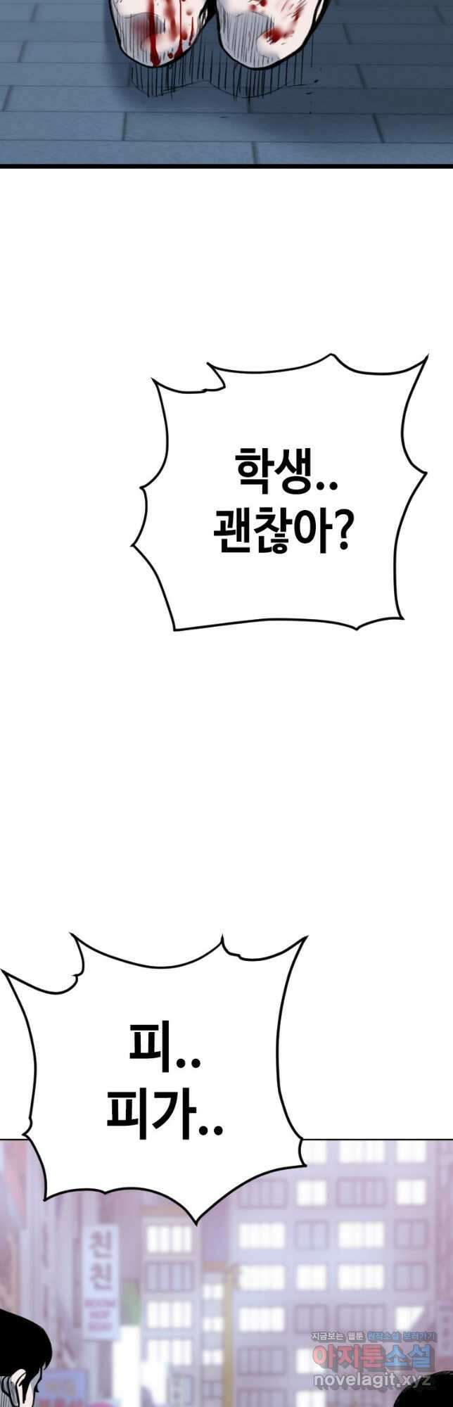 스위치(카카오) 82화 10