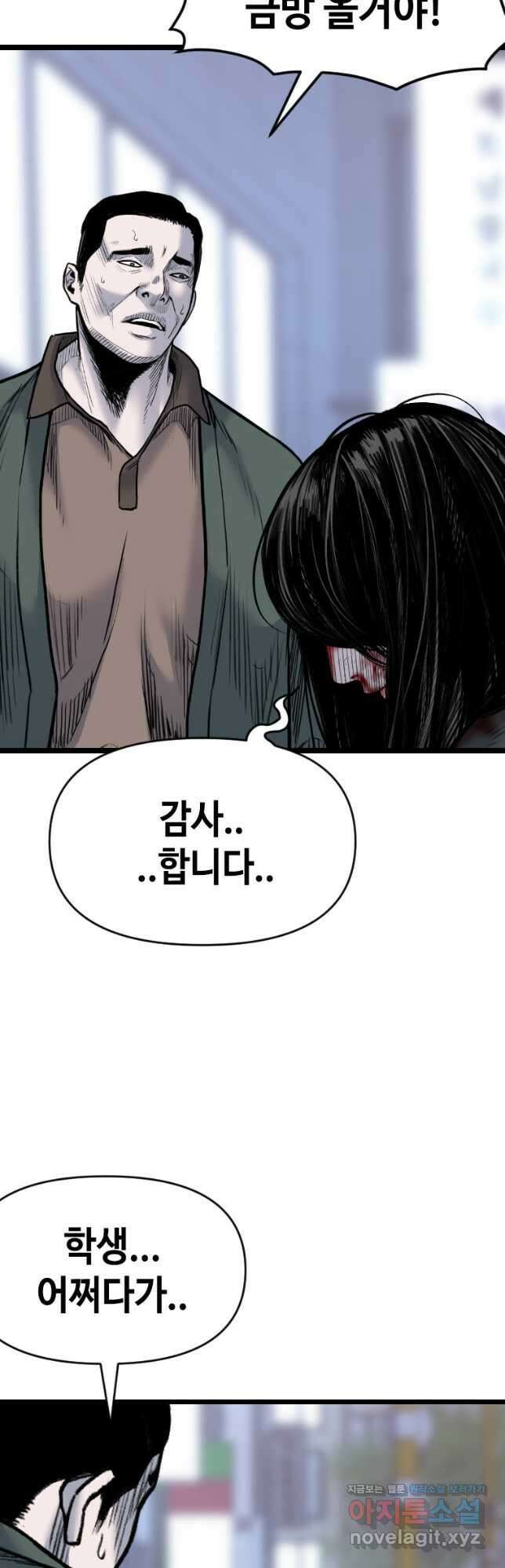 스위치(카카오) 82화 14