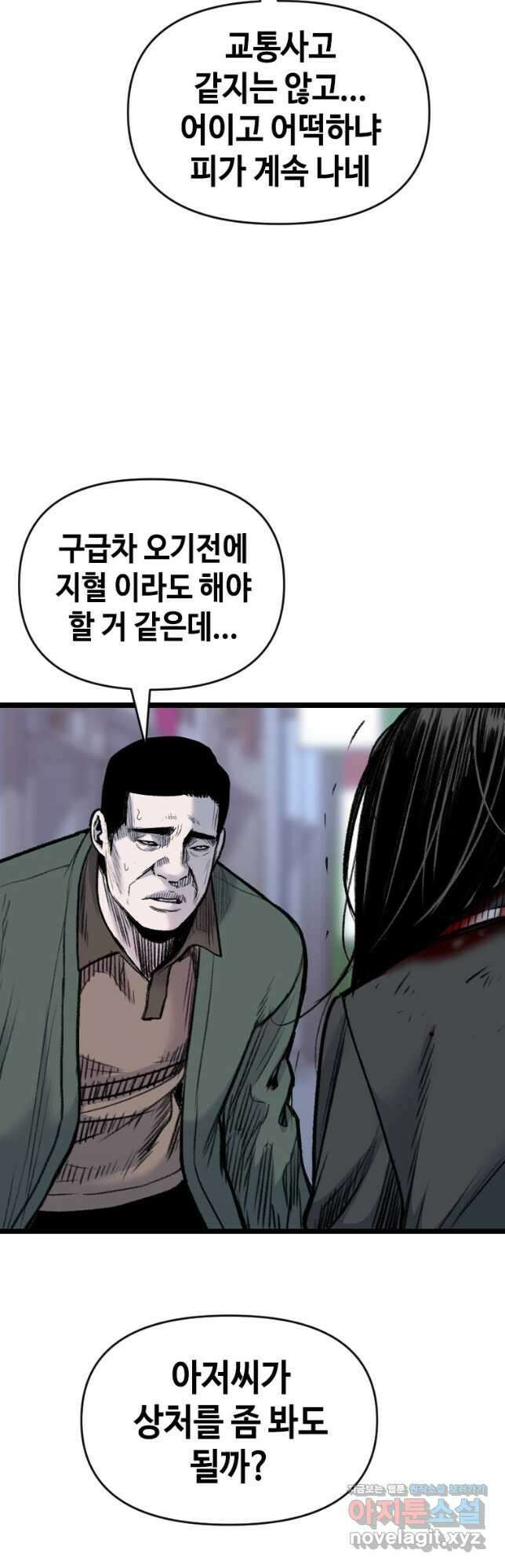 스위치(카카오) 82화 16