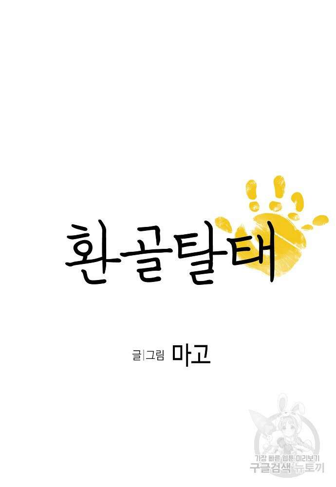 환골탈태 197화 6