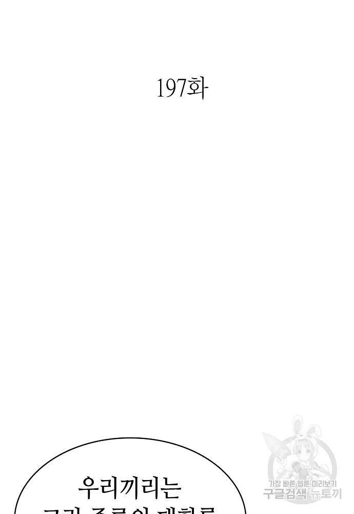 환골탈태 197화 7
