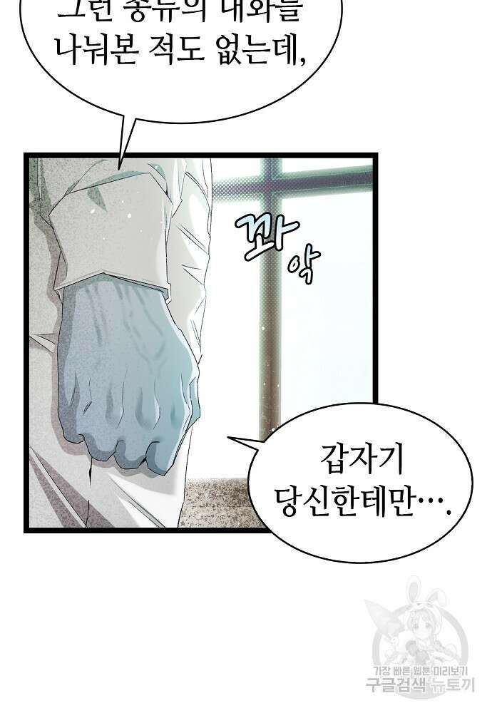 환골탈태 197화 8