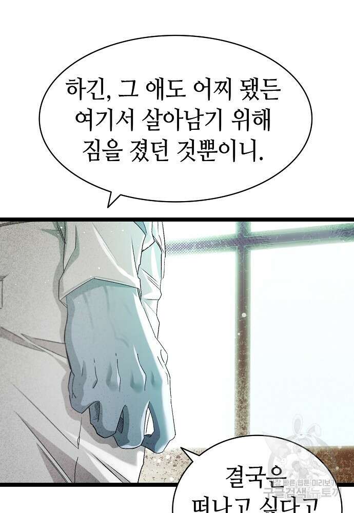 환골탈태 197화 9