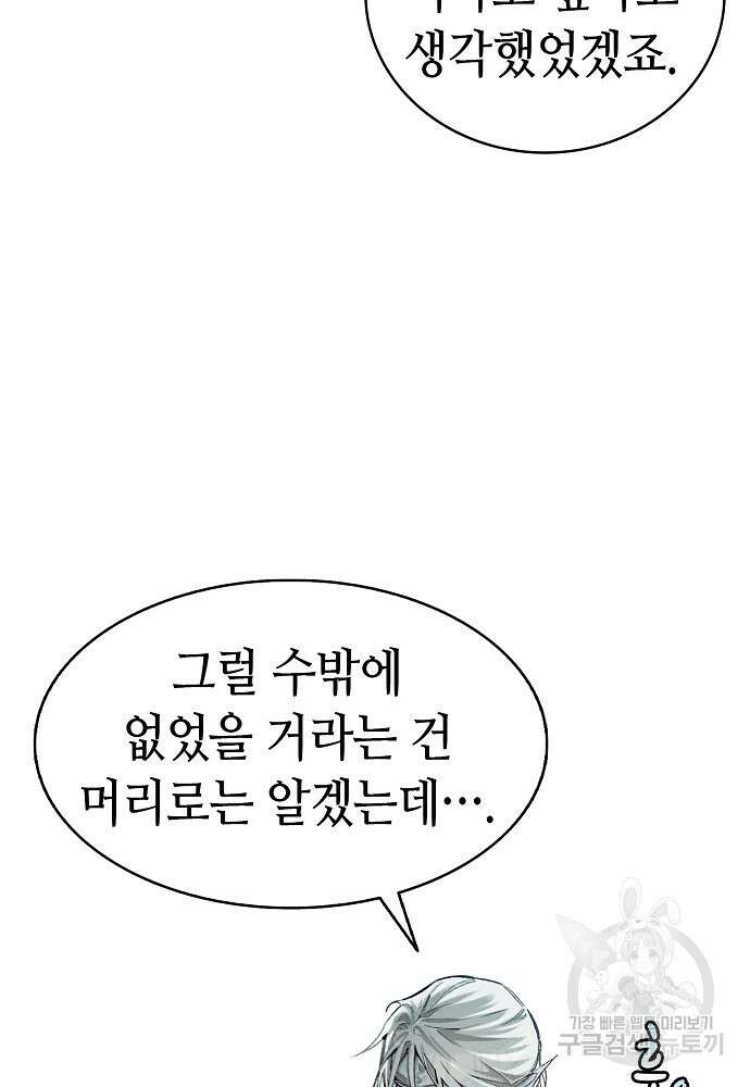 환골탈태 197화 10