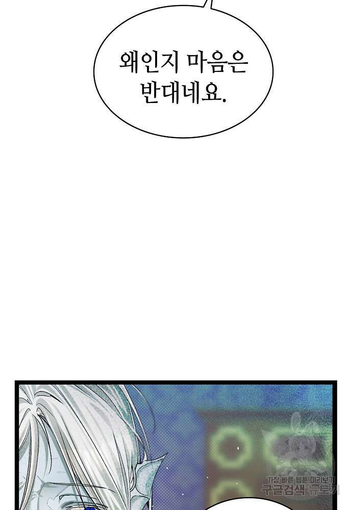 환골탈태 197화 12