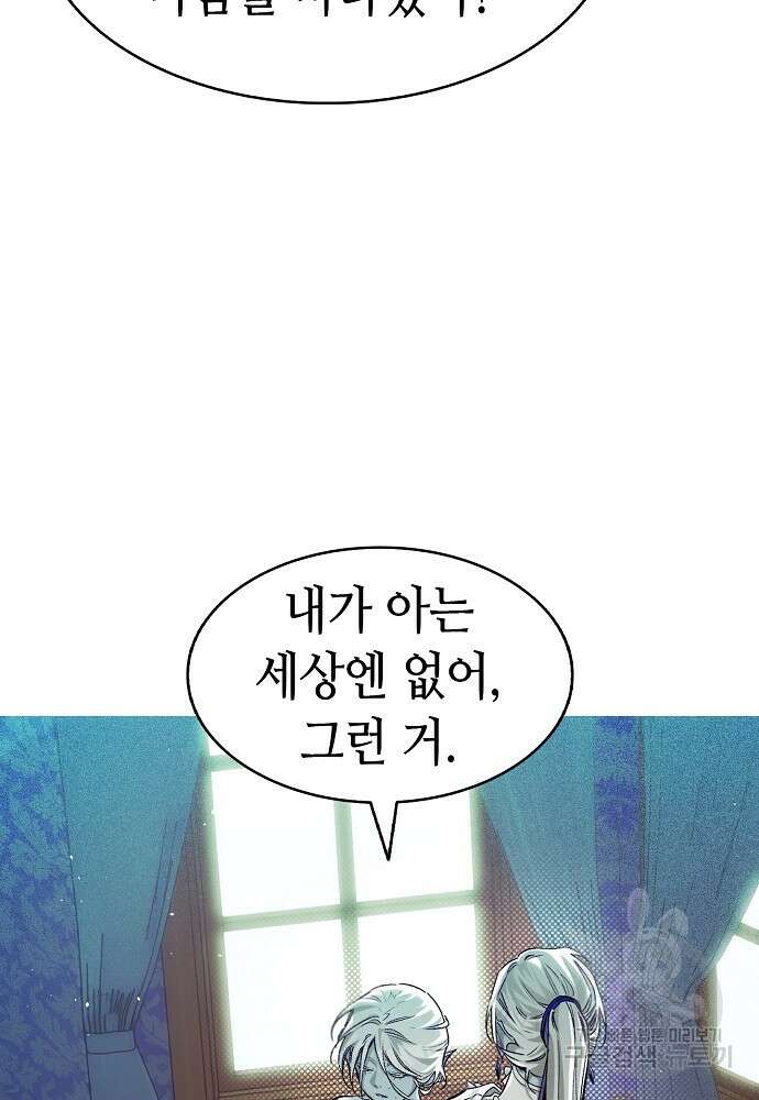 환골탈태 197화 14