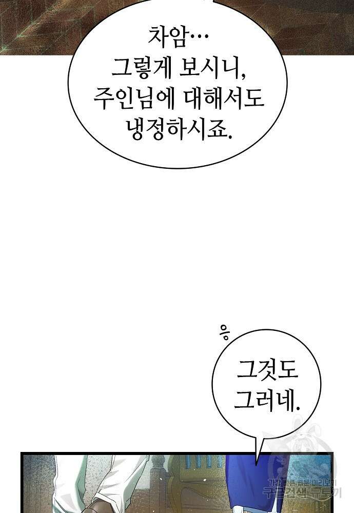 환골탈태 197화 16