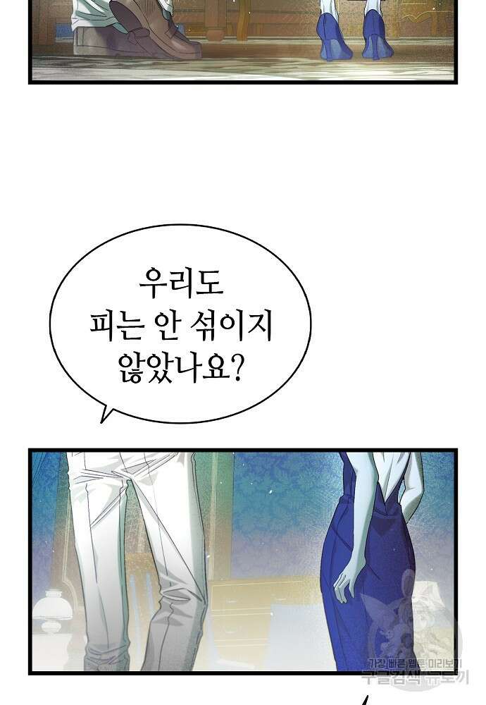 환골탈태 197화 17