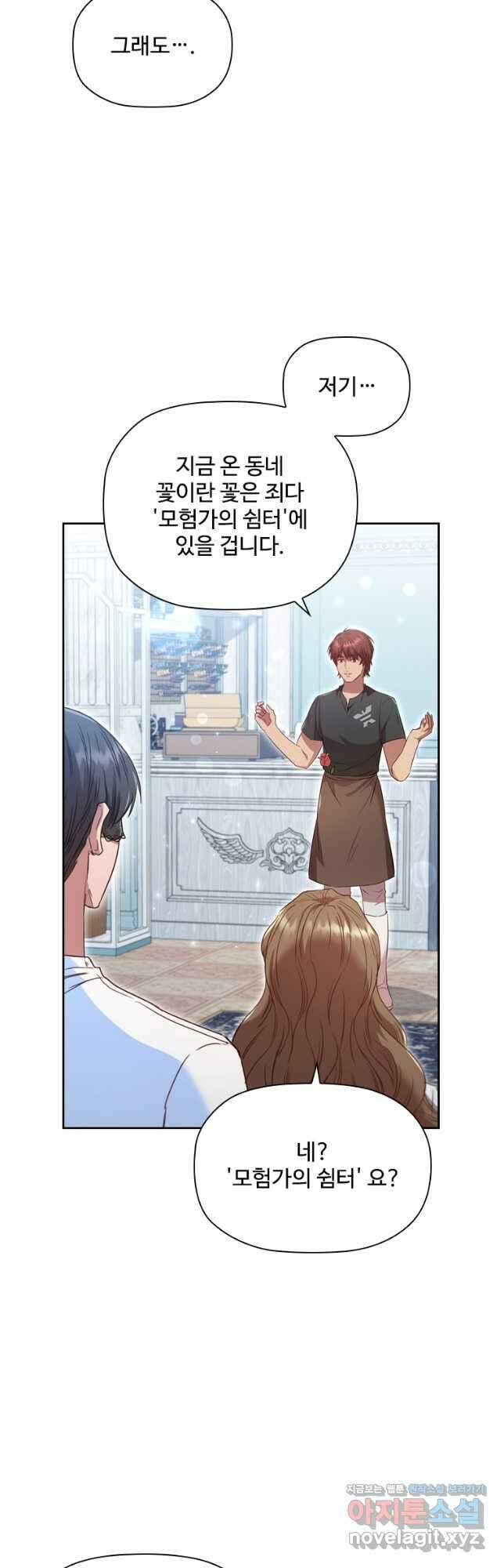 엑스트라는 가장 먼저 버려진다 52화 7
