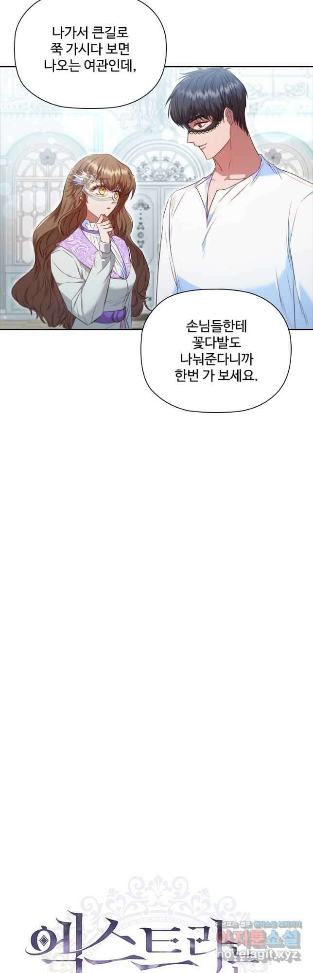 엑스트라는 가장 먼저 버려진다 52화 8