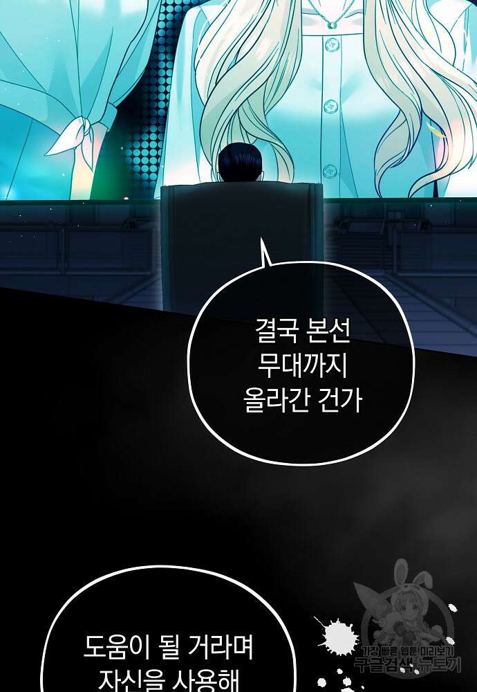 MAVE: 또 다른 세계 21화 2