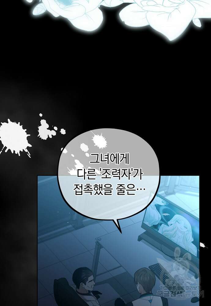 MAVE: 또 다른 세계 21화 7