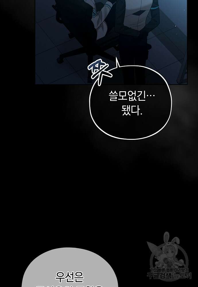 MAVE: 또 다른 세계 21화 8