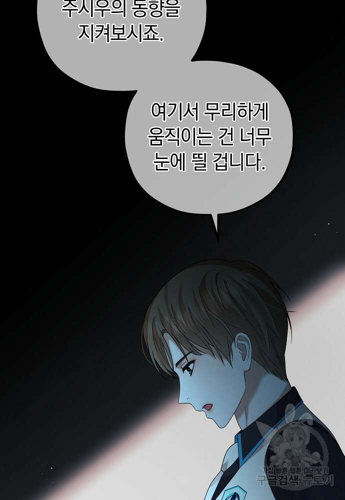 MAVE: 또 다른 세계 21화 9