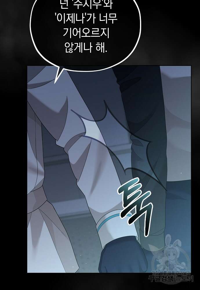 MAVE: 또 다른 세계 21화 16