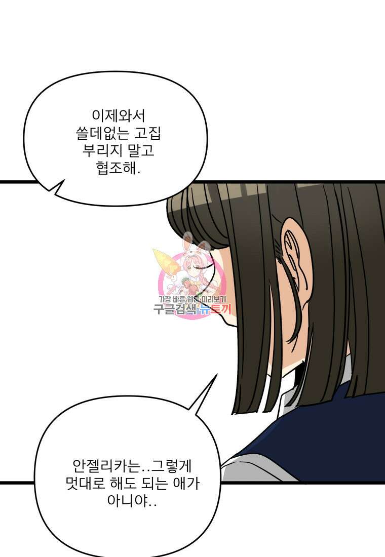안젤리카 46화 1