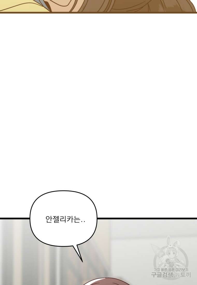 안젤리카 46화 5