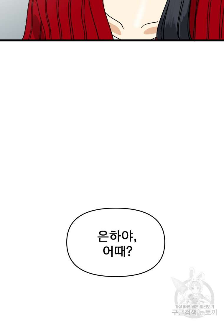 안젤리카 46화 11