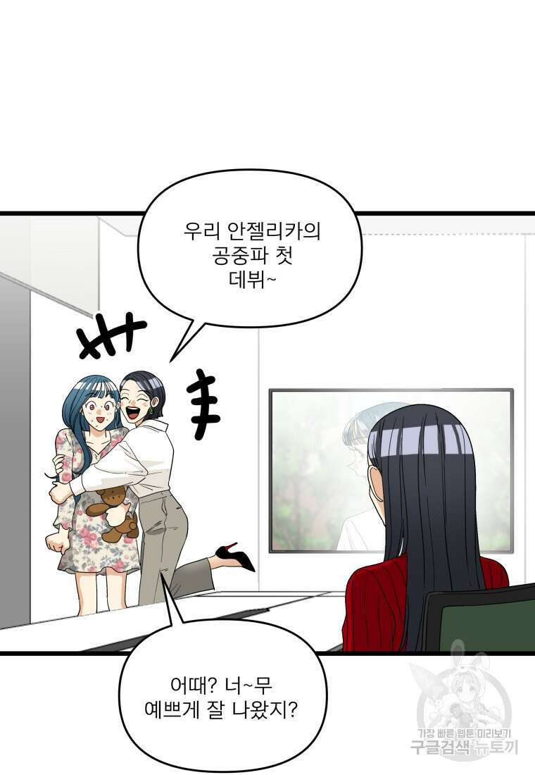 안젤리카 46화 12